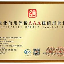 恭賀湖北鴻和照明榮獲AAA級信用企業認證，彰顯企業卓越信譽