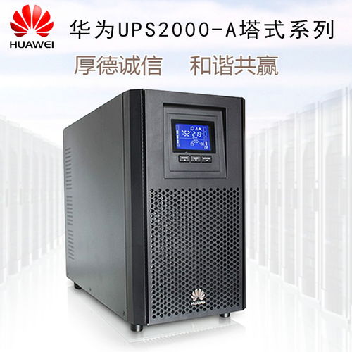UPS電源穩(wěn)壓系統(tǒng)報(bào)價(jià)解析與主流廠家推薦